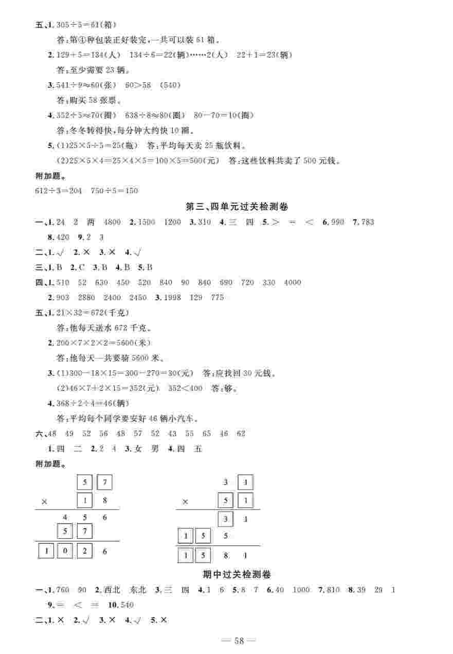 2020春 智慧課堂密卷100分單元過關檢測三年級數(shù)學下冊（通用版） 第2頁