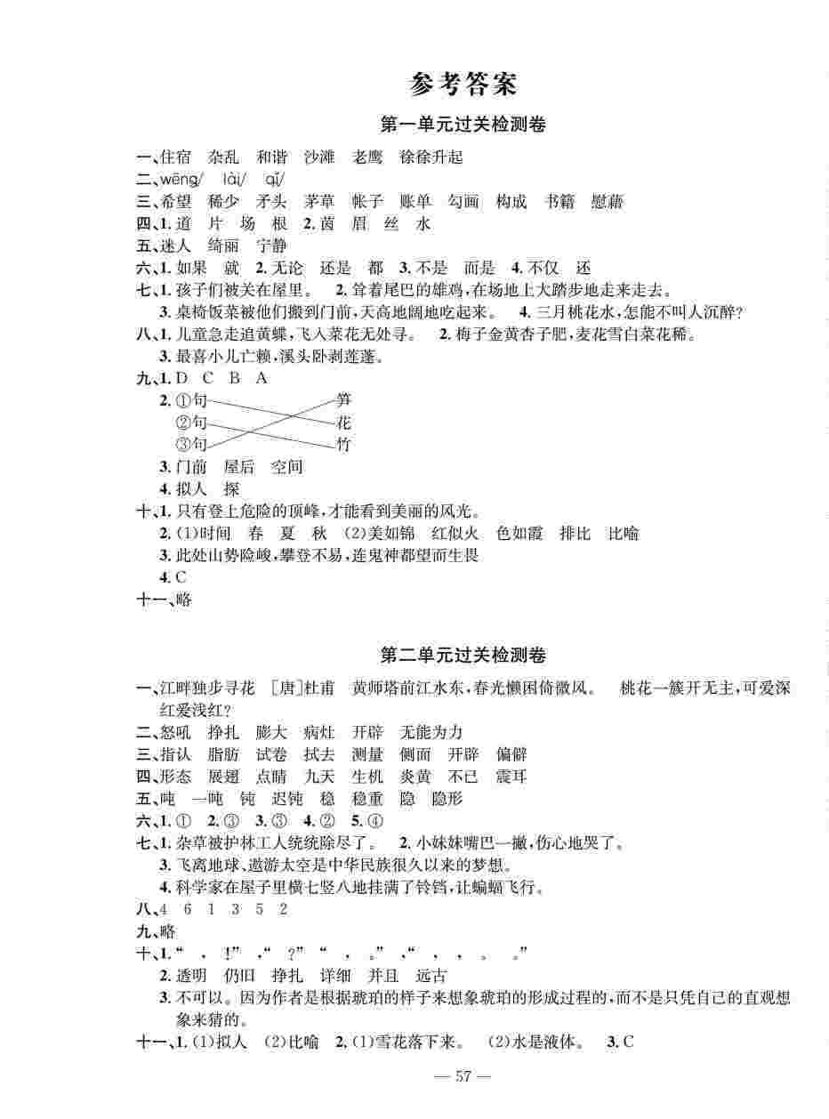 2020春 智慧課堂密卷100分單元過關(guān)檢測四年級語文下冊（通用版） 第1頁