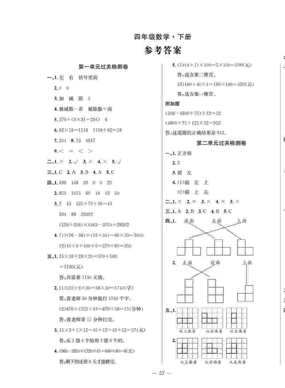 2020春 智慧課堂密卷100分單元過關(guān)檢測四年級數(shù)學(xué)下冊（通用版） 第1頁