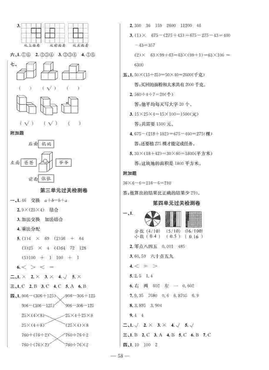 2020春 智慧課堂密卷100分單元過關(guān)檢測四年級數(shù)學(xué)下冊（通用版） 第2頁