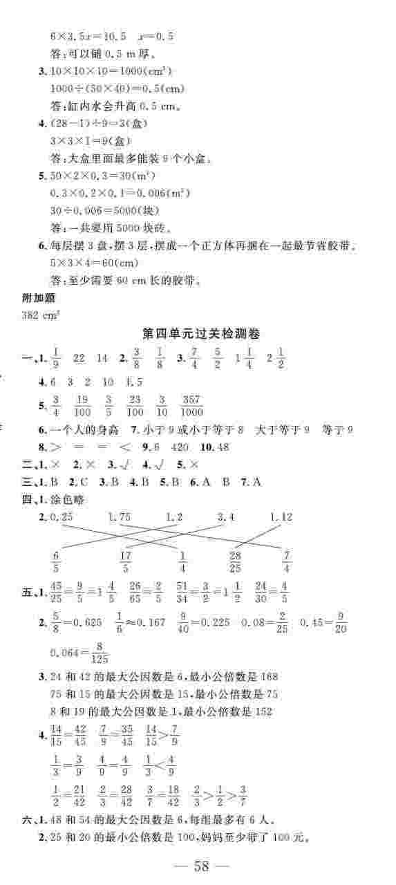 2020春 智慧課堂密卷100分單元過關(guān)檢測五年級數(shù)學(xué)下冊（通用版） 第2頁