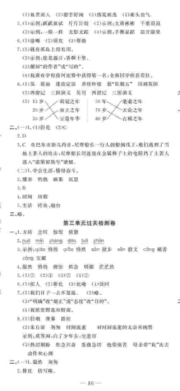 2020春 智慧課堂密卷100分單元過關檢測六年級語文下冊（通用版） 第2頁