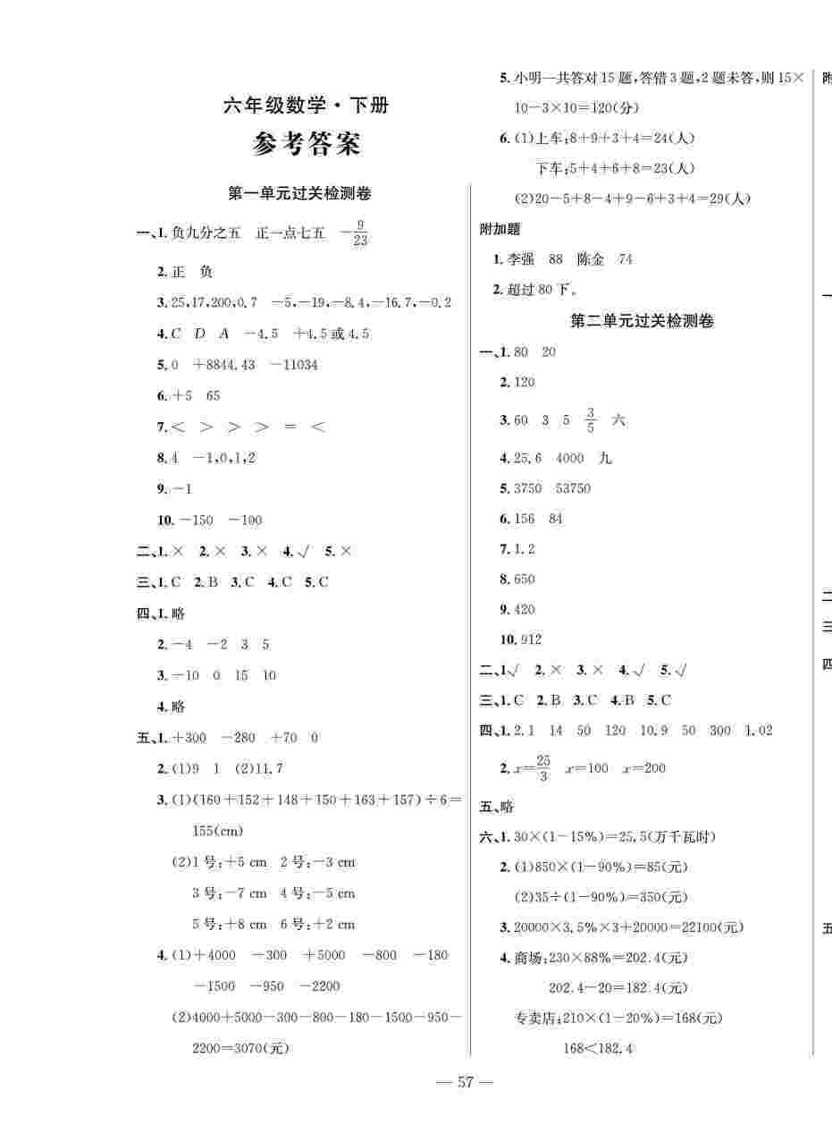 2020春 智慧課堂密卷100分單元過(guò)關(guān)檢測(cè)六年級(jí)數(shù)學(xué)下冊(cè)（通用版） 第1頁(yè)