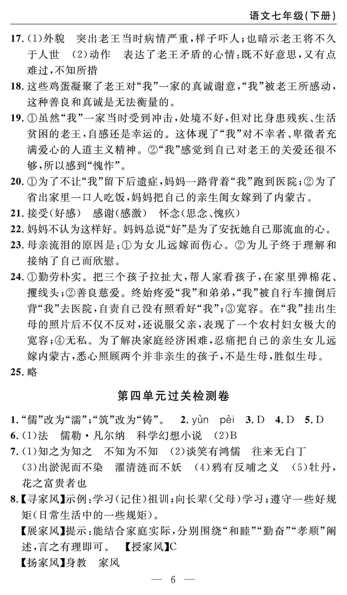 2020春 智慧課堂密卷100分單元過關(guān)檢測七年級語文下冊（通用版） 第6頁