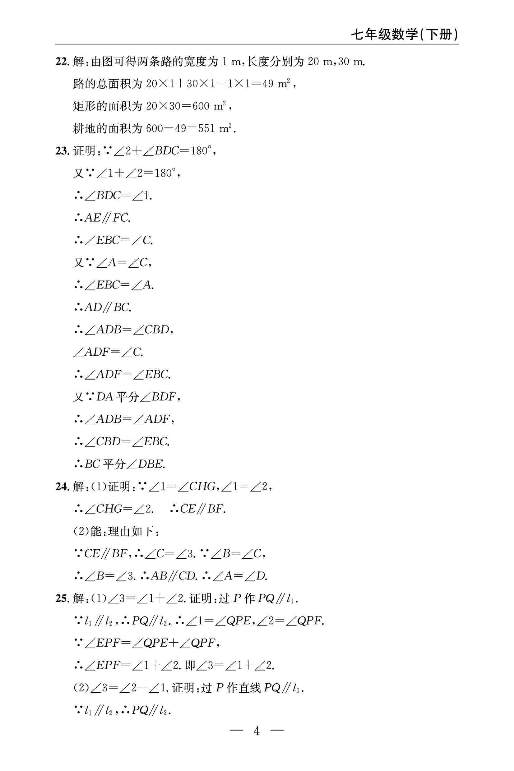 2020春 智慧课堂密卷100分单元过关检测七年级数学下册（通用版） 第4页