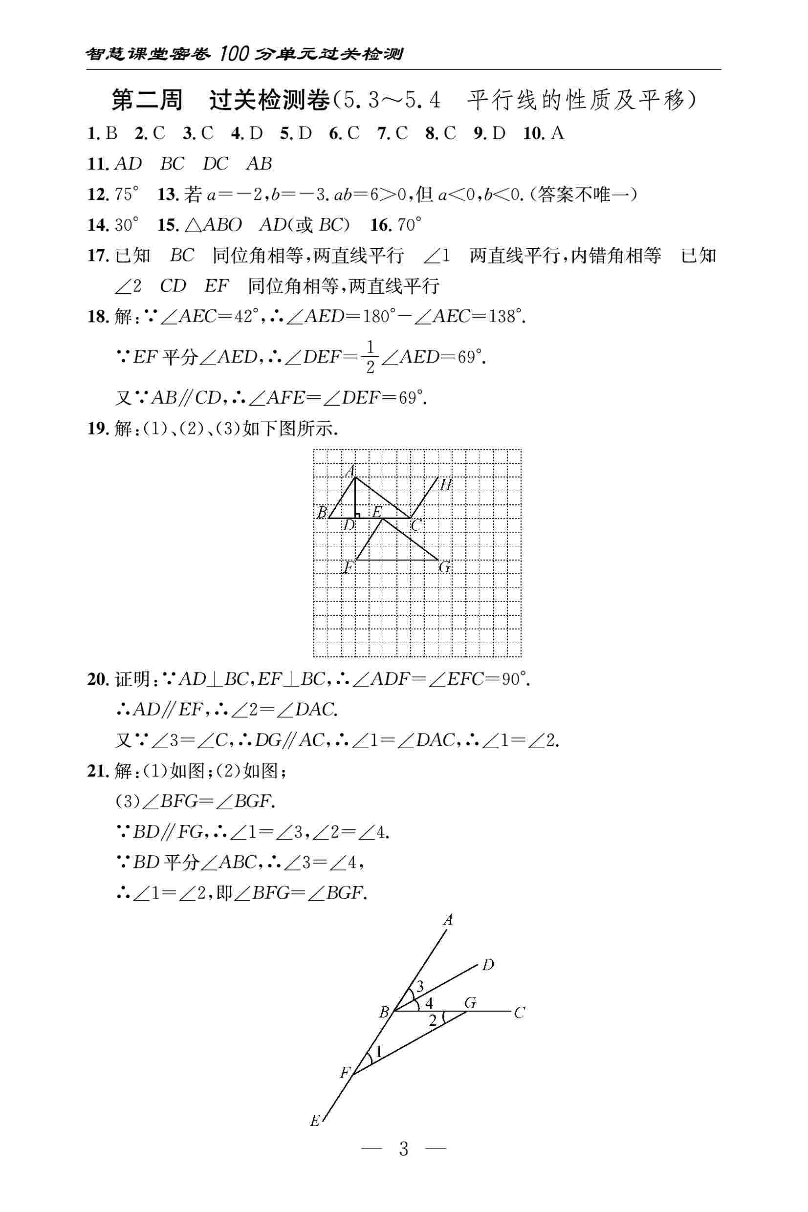 2020春 智慧課堂密卷100分單元過關(guān)檢測(cè)七年級(jí)數(shù)學(xué)下冊(cè)（通用版） 第3頁