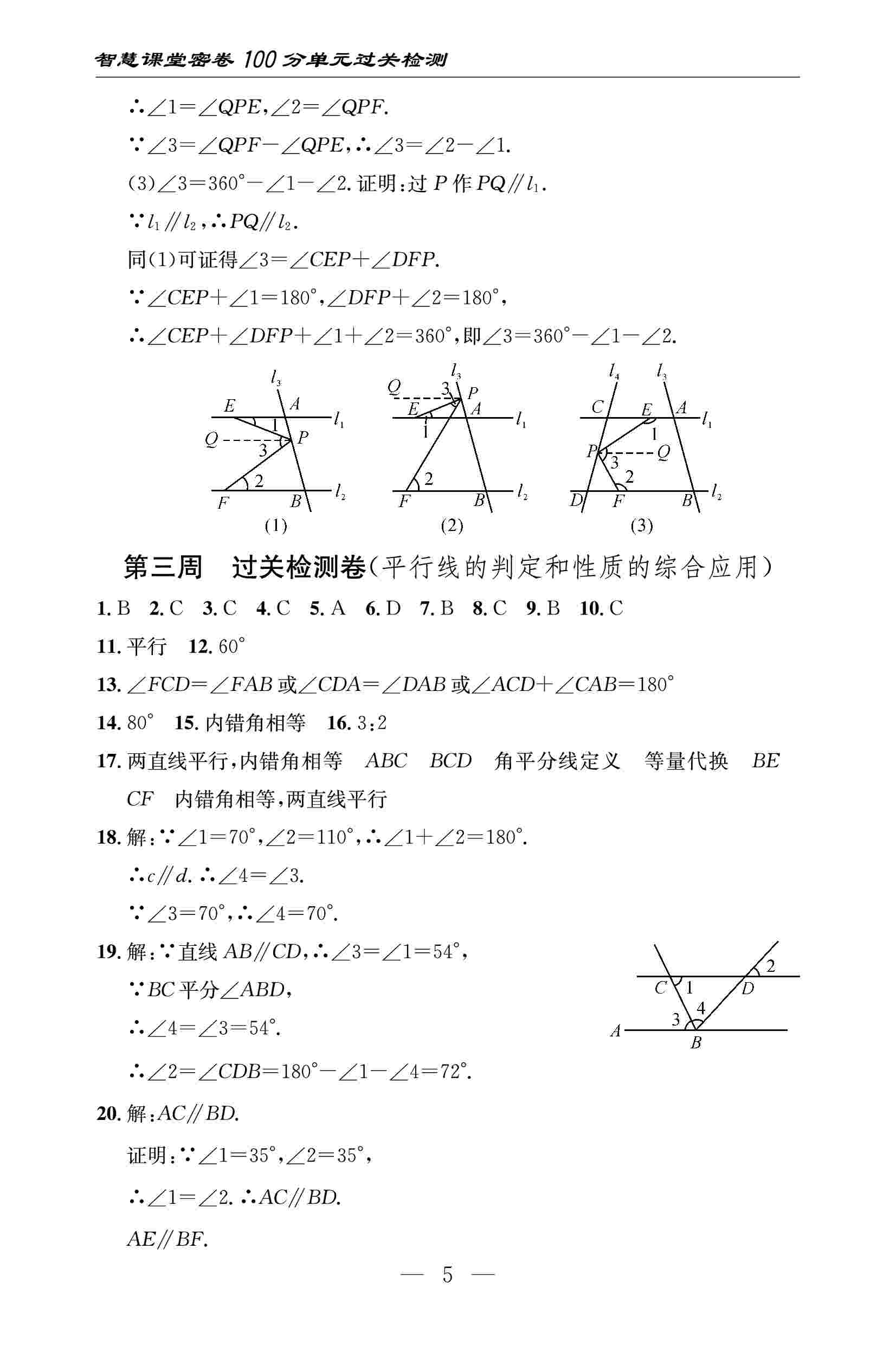 2020春 智慧課堂密卷100分單元過(guò)關(guān)檢測(cè)七年級(jí)數(shù)學(xué)下冊(cè)（通用版） 第5頁(yè)