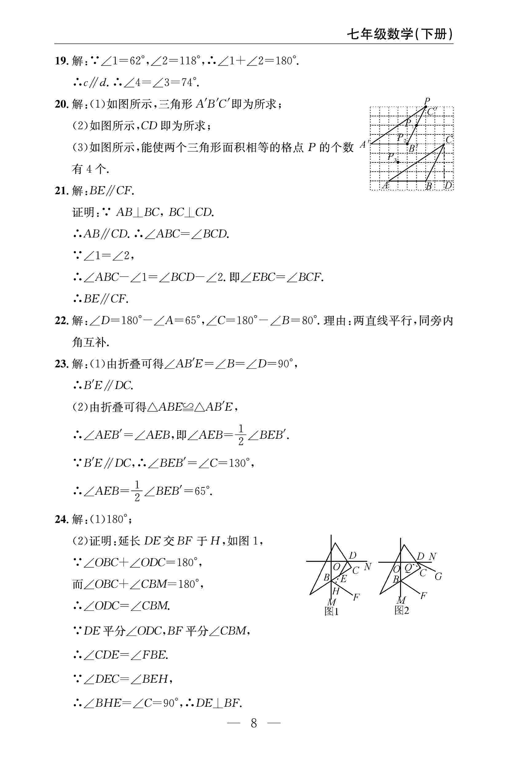 2020春 智慧课堂密卷100分单元过关检测七年级数学下册（通用版） 第8页