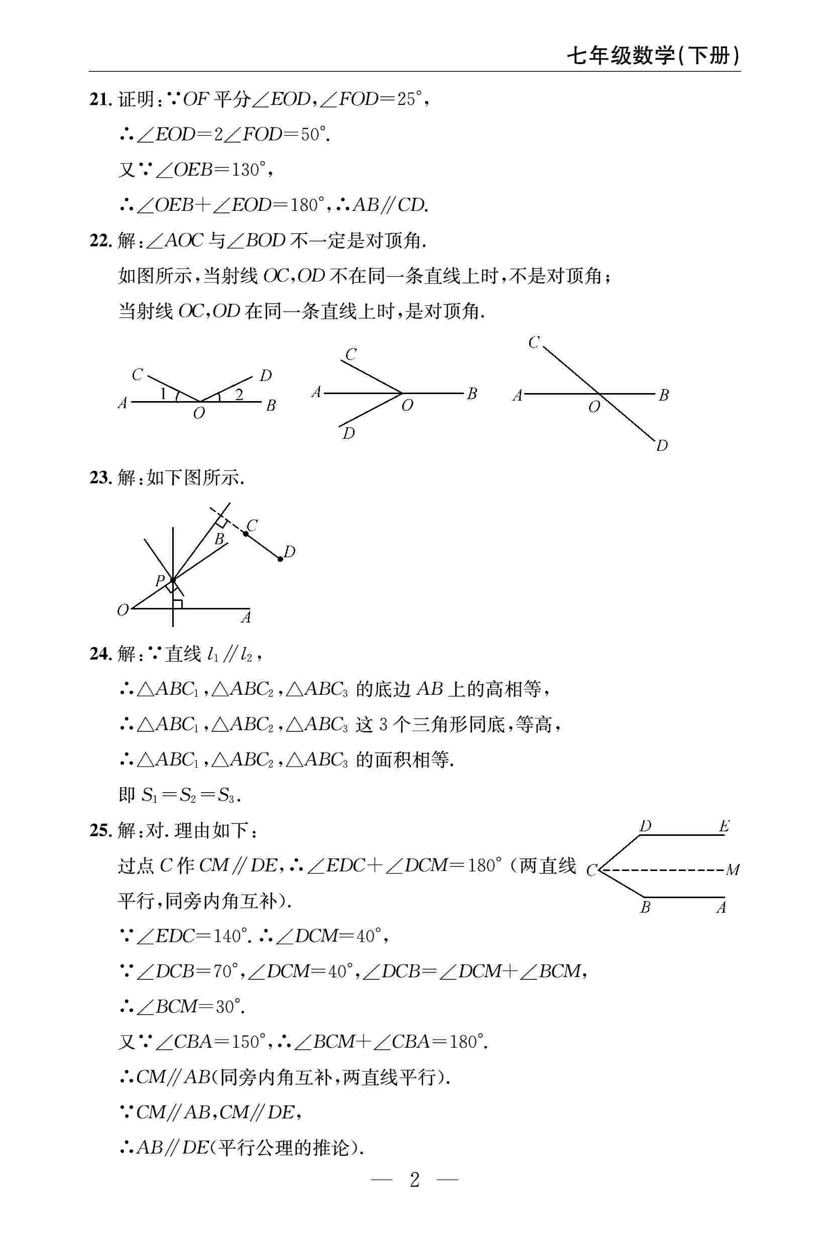 2020春 智慧課堂密卷100分單元過(guò)關(guān)檢測(cè)七年級(jí)數(shù)學(xué)下冊(cè)（通用版） 第2頁(yè)