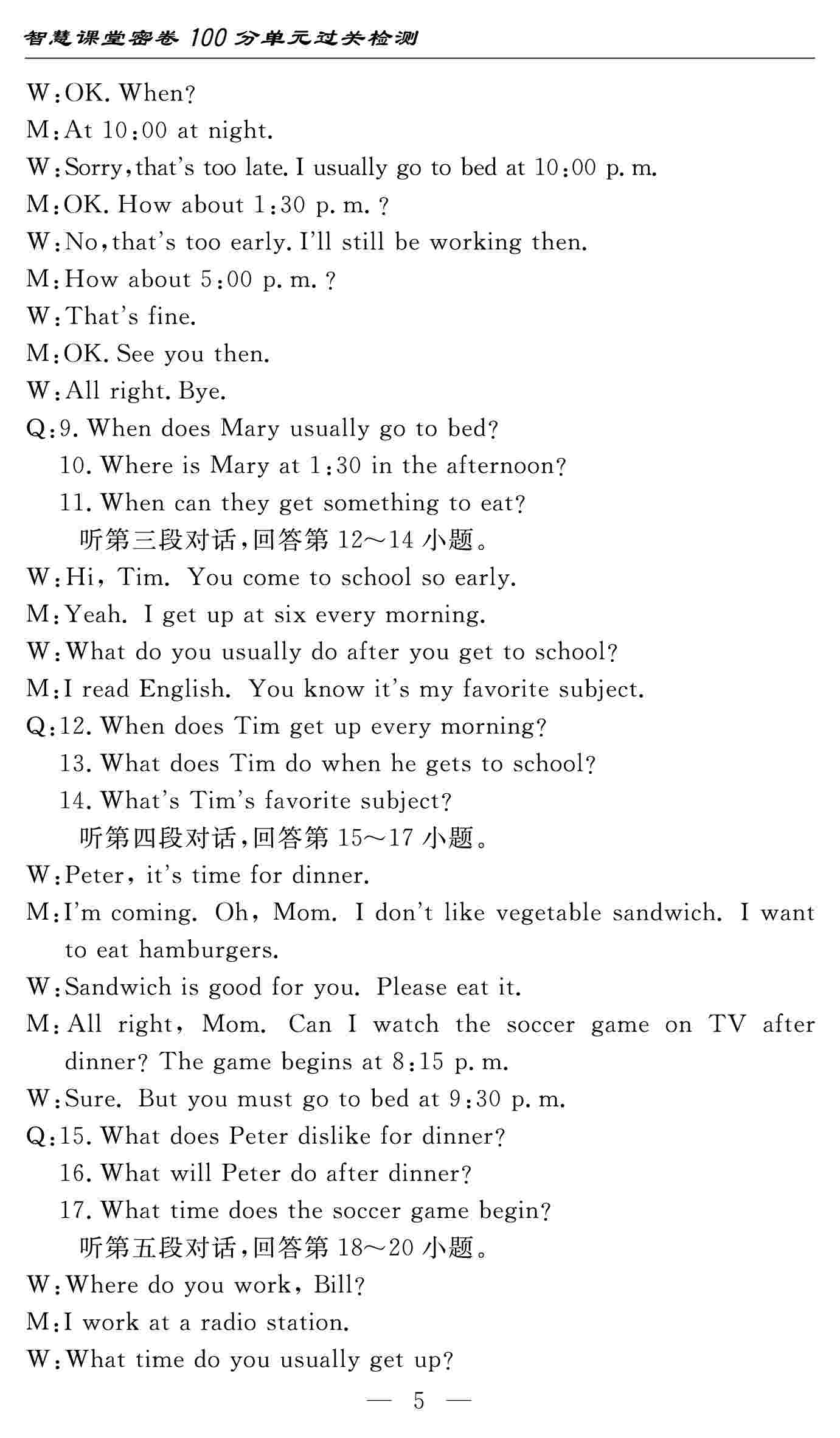 2020春 智慧課堂密卷100分單元過關(guān)檢測(cè)七年級(jí)英語下冊(cè)（通用版） 第5頁