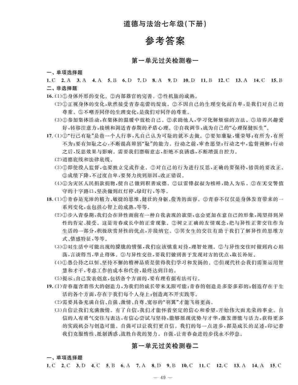 2020春 智慧课堂密卷100分单元过关检测七年级道德与法治下册（通用版） 第1页