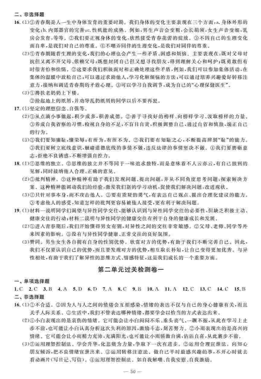 2020春 智慧課堂密卷100分單元過關(guān)檢測七年級(jí)道德與法治下冊(cè)（通用版） 第2頁