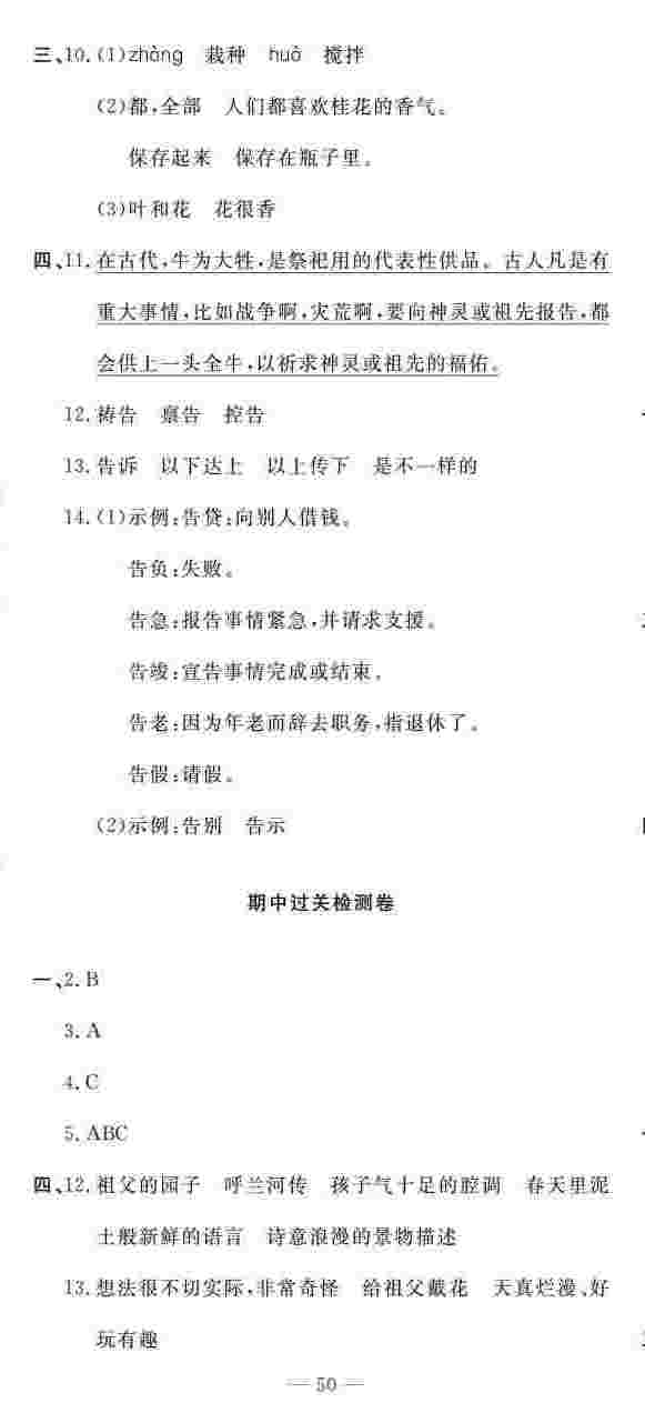 2020春智慧课堂密卷100分单元过关检测五年级语文下册（咸宁专版） 第2页