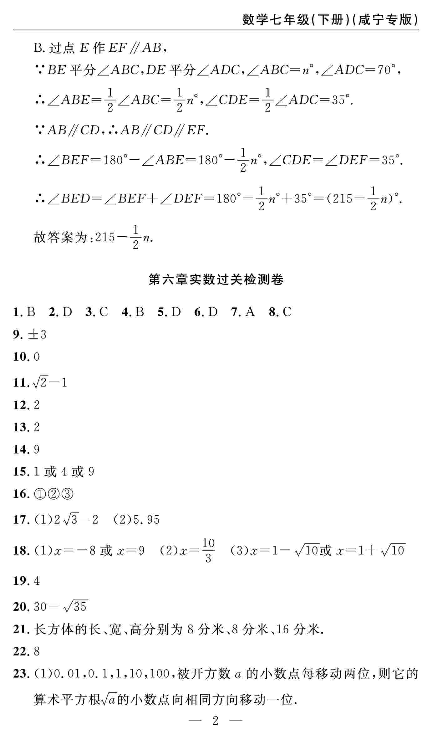 2020春智慧課堂密卷100分單元過(guò)關(guān)檢測(cè)七年級(jí)數(shù)學(xué)下冊(cè)（咸寧專版） 第2頁(yè)