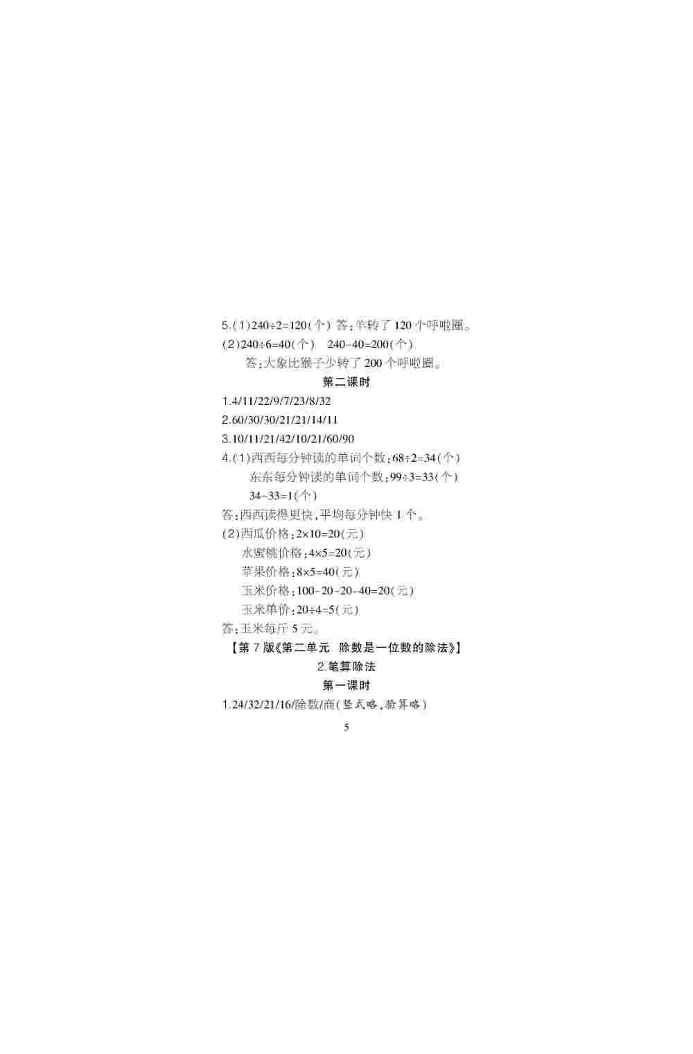2020年課程導報三年級數學下冊 第5頁