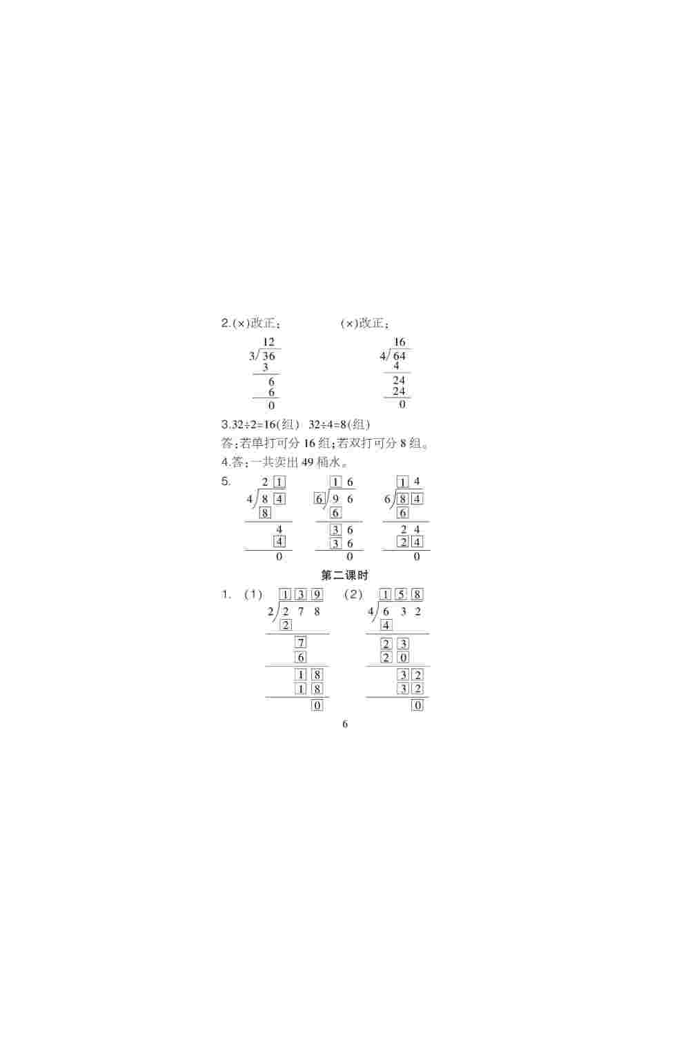 2020年課程導報三年級數學下冊 第6頁