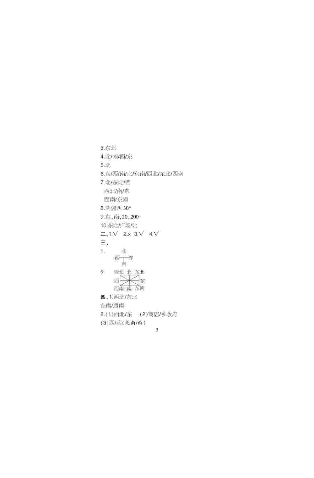 2020年課程導(dǎo)報三年級數(shù)學(xué)下冊 第3頁