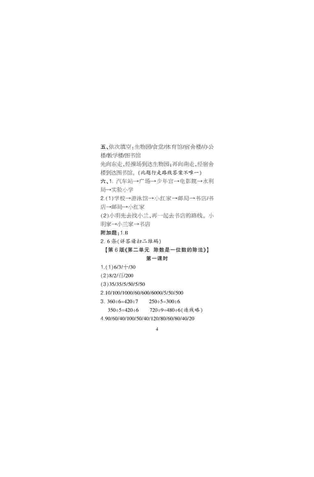 2020年課程導報三年級數學下冊 第4頁