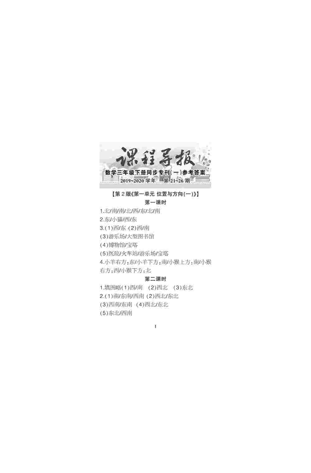 2020年課程導報三年級數學下冊 第1頁
