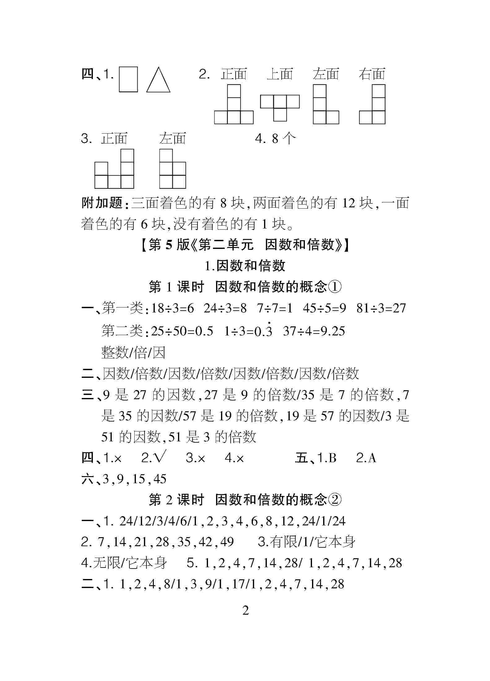 2020年課程導報五年級數學下冊 第2頁