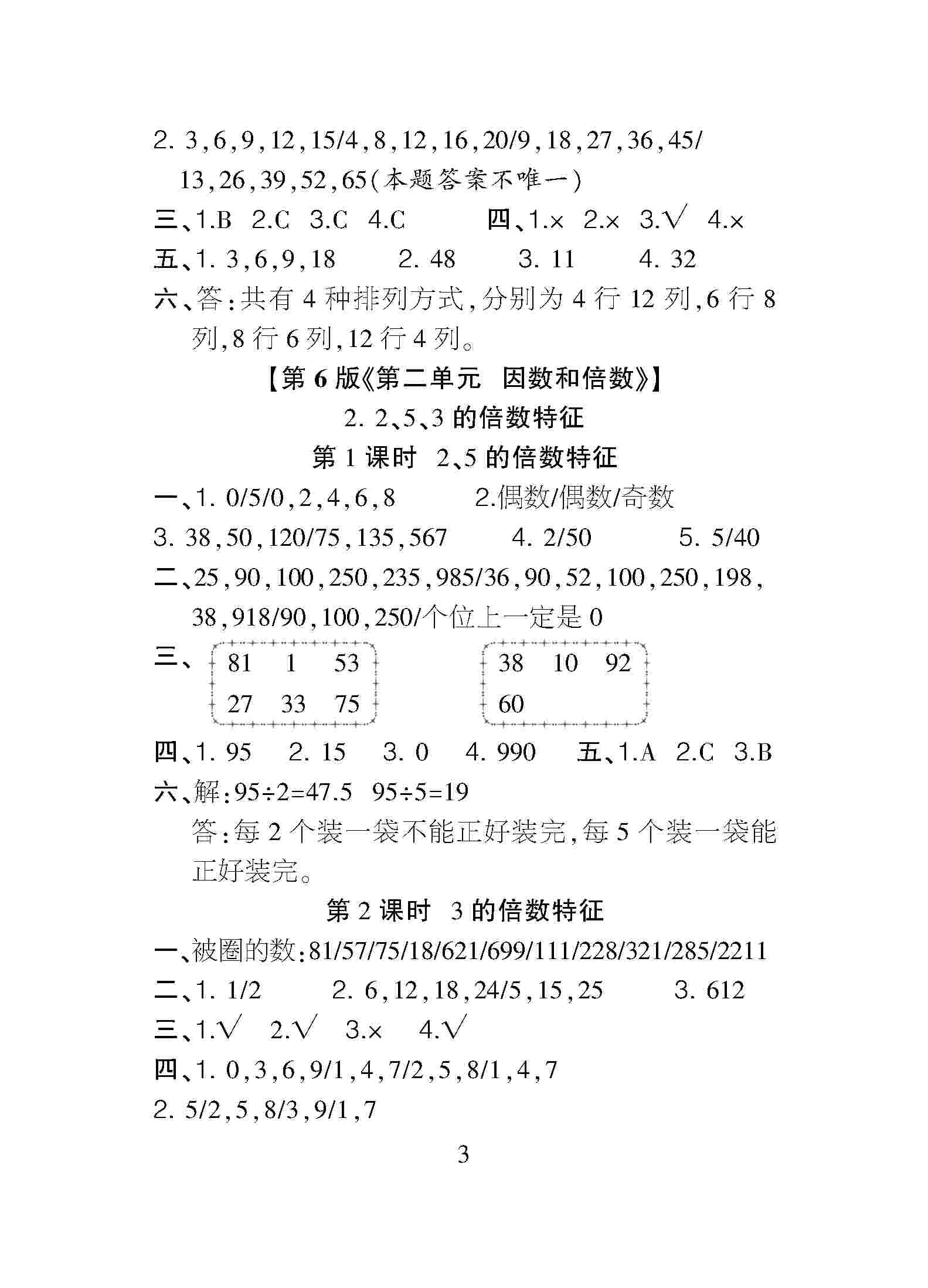 2020年課程導報五年級數學下冊 第3頁