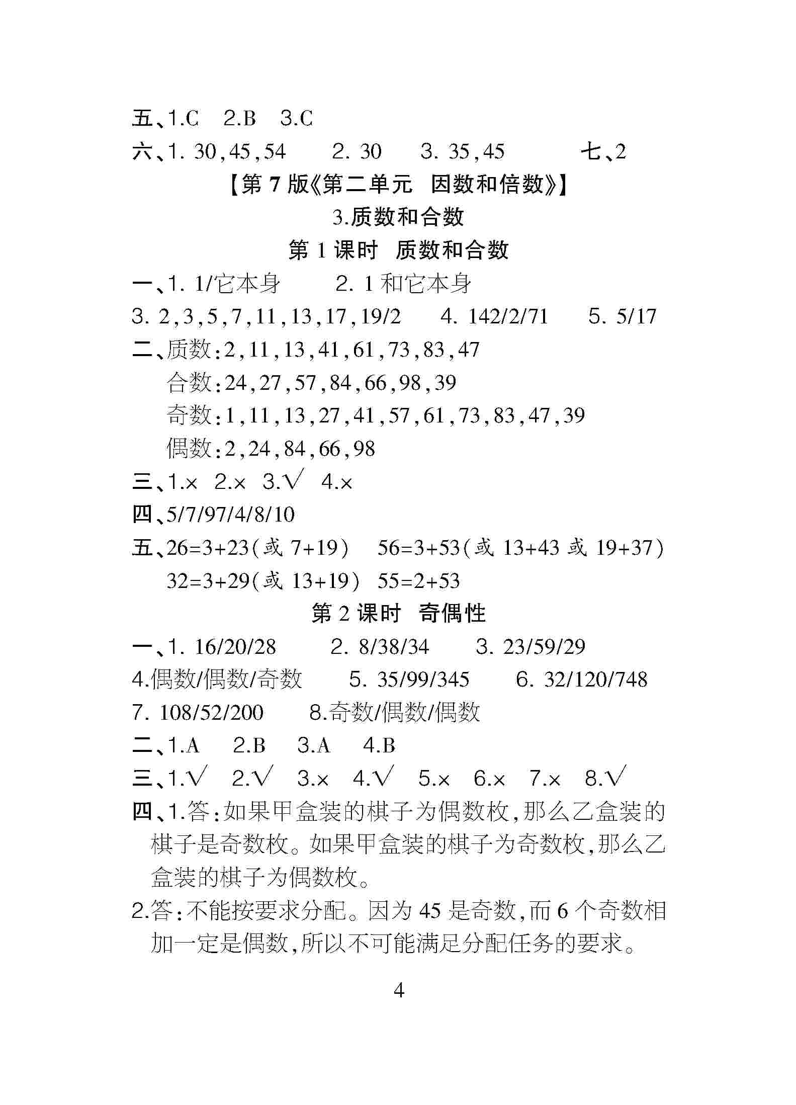 2020年課程導報五年級數學下冊 第4頁