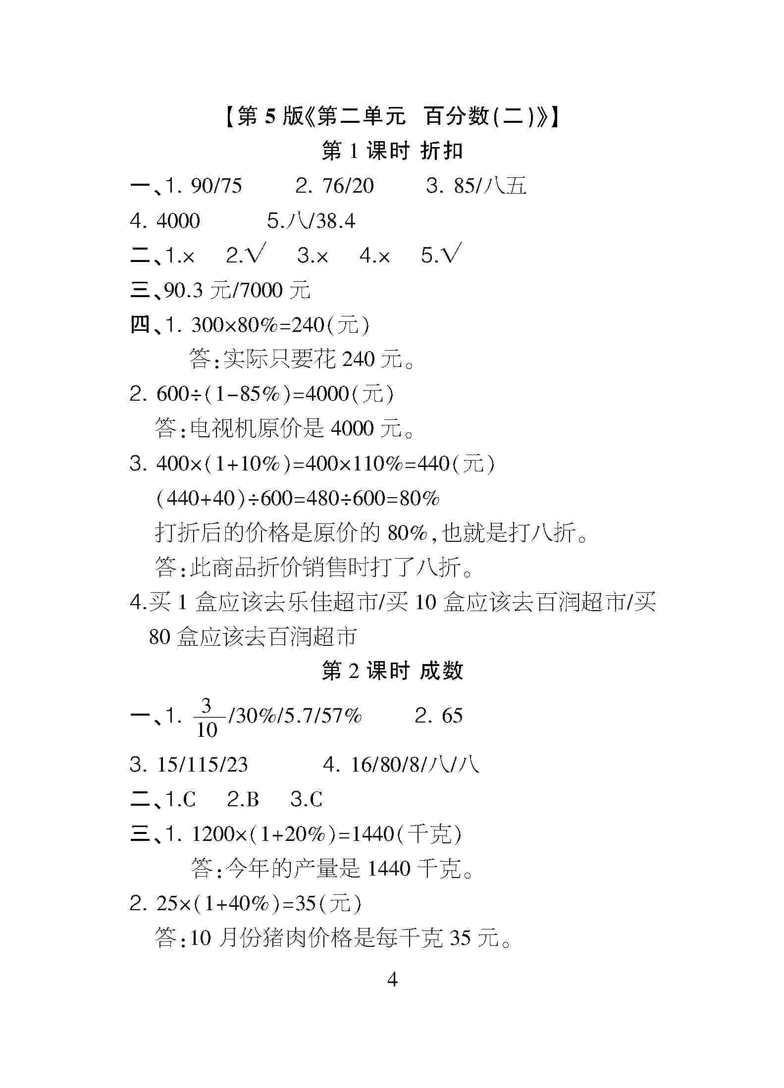 2020年課程導(dǎo)報(bào)六年級數(shù)學(xué)下冊 第4頁