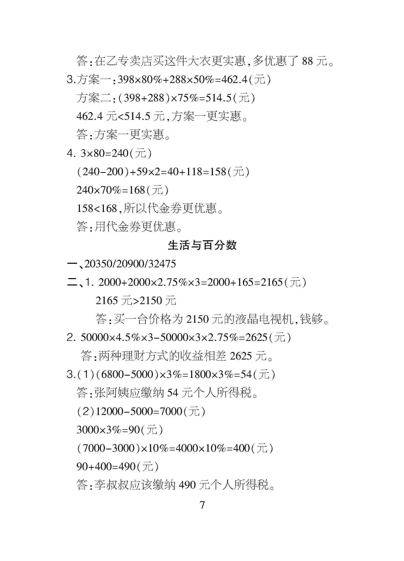 2020年課程導(dǎo)報(bào)六年級(jí)數(shù)學(xué)下冊(cè) 第7頁