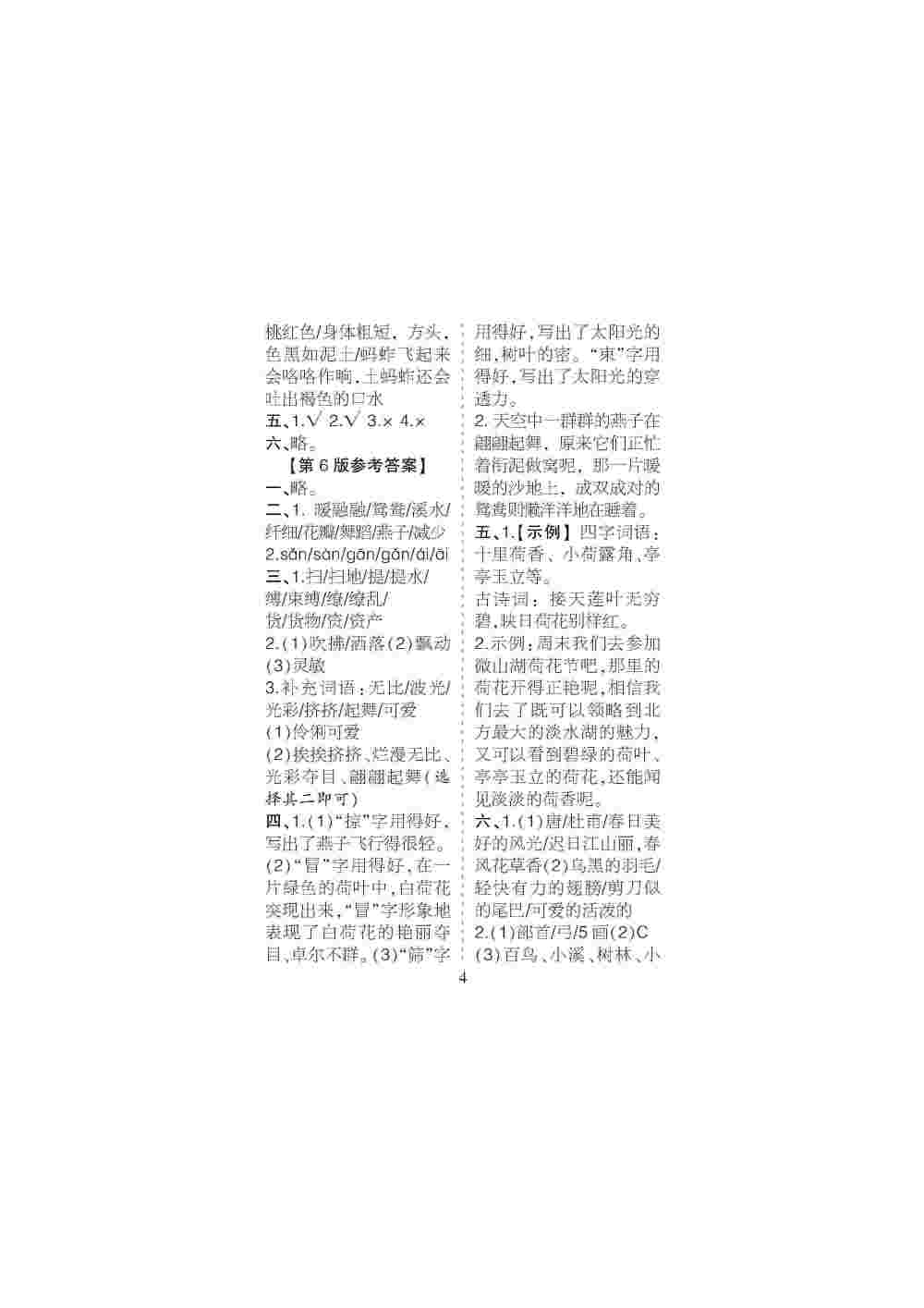 2020年課程導報三年級語文下冊 第4頁