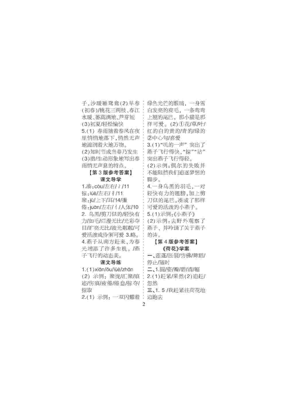 2020年課程導報三年級語文下冊 第2頁