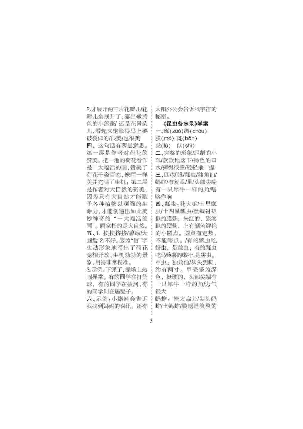 2020年課程導報三年級語文下冊 第3頁