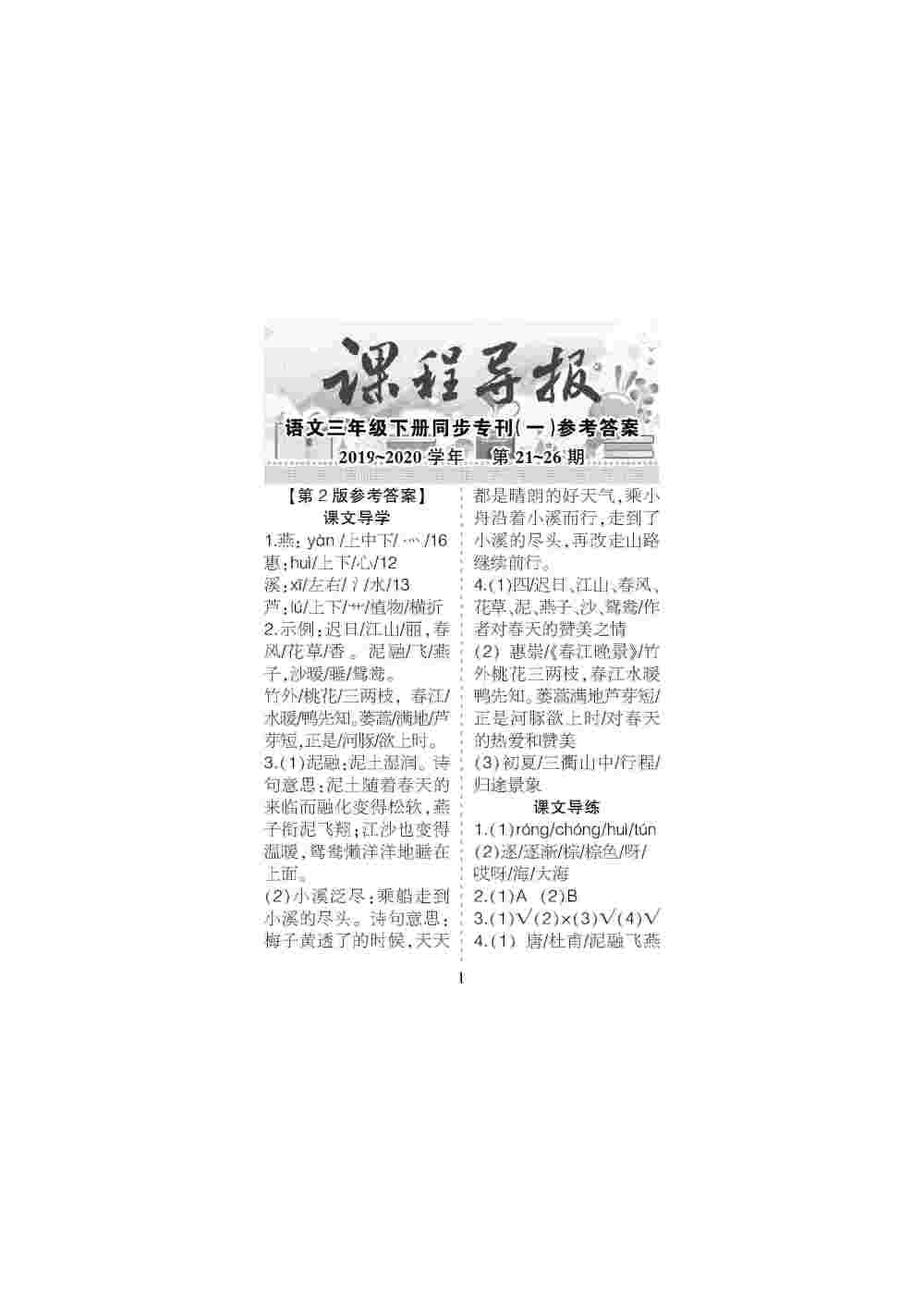 2020年課程導報三年級語文下冊 第1頁