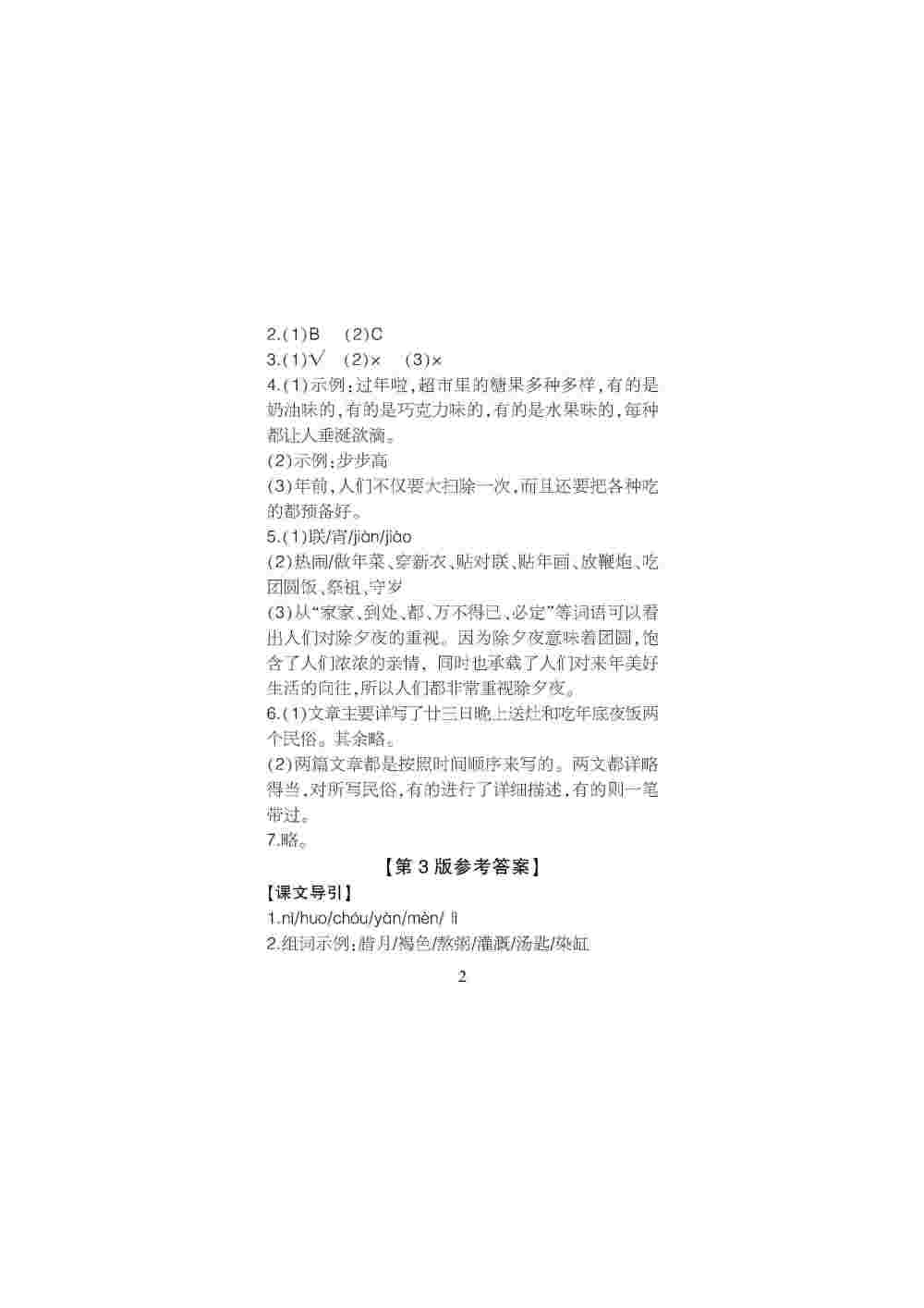 2020年課程導(dǎo)報六年級語文下冊 第2頁