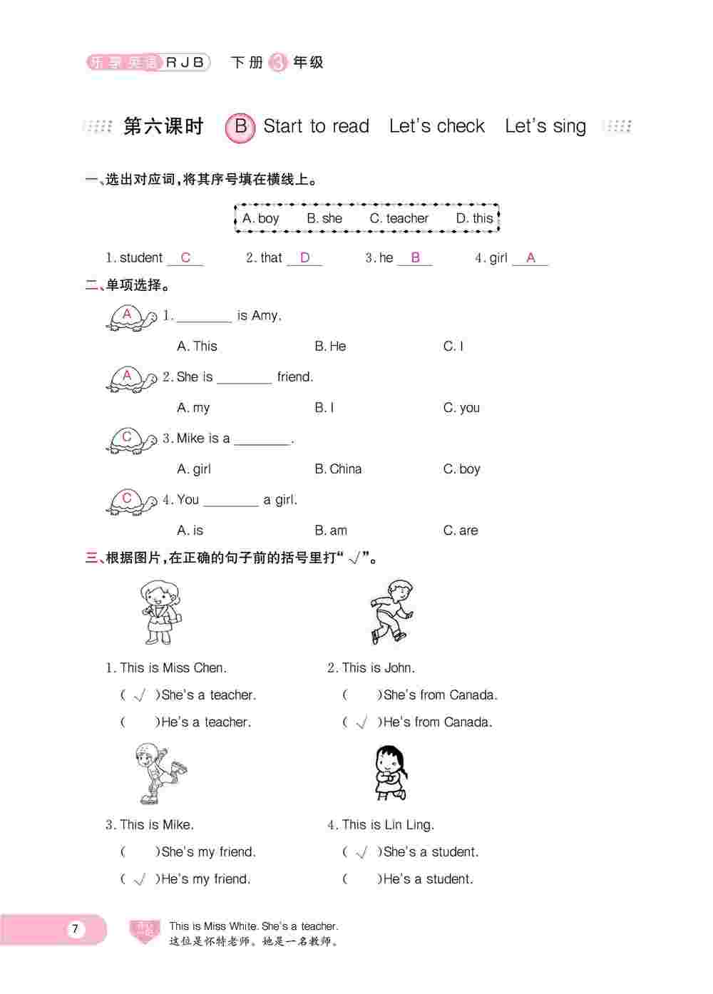 2020年樂享導(dǎo)學(xué)練習(xí)三年級英語下冊人教版 第7頁