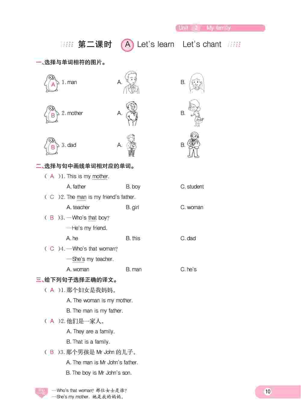 2020年樂(lè)享導(dǎo)學(xué)練習(xí)三年級(jí)英語(yǔ)下冊(cè)人教版 第10頁(yè)