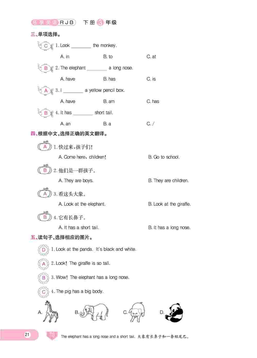 2020年樂享導(dǎo)學(xué)練習(xí)三年級英語下冊人教版 第21頁