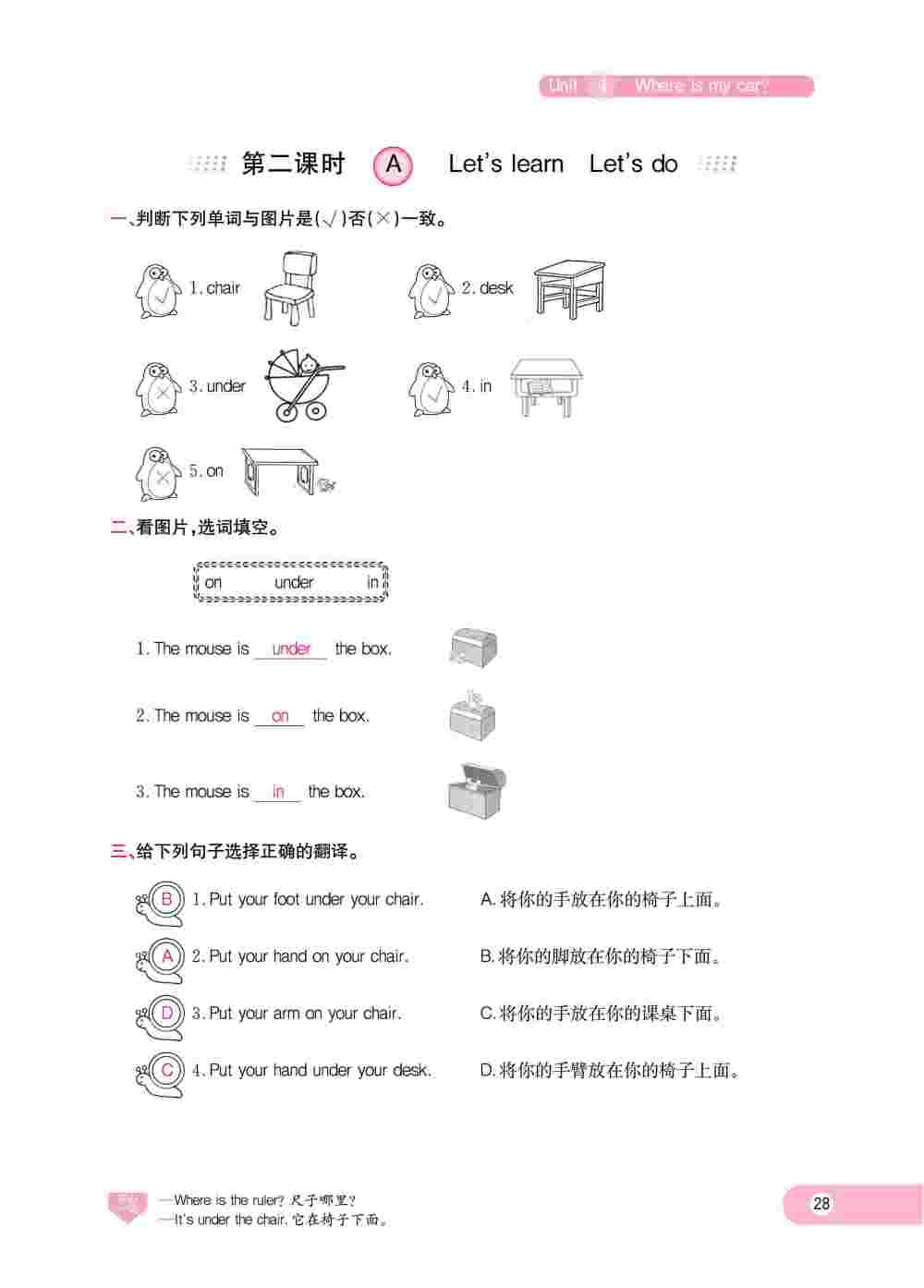 2020年樂享導(dǎo)學(xué)練習(xí)三年級(jí)英語下冊(cè)人教版 第28頁