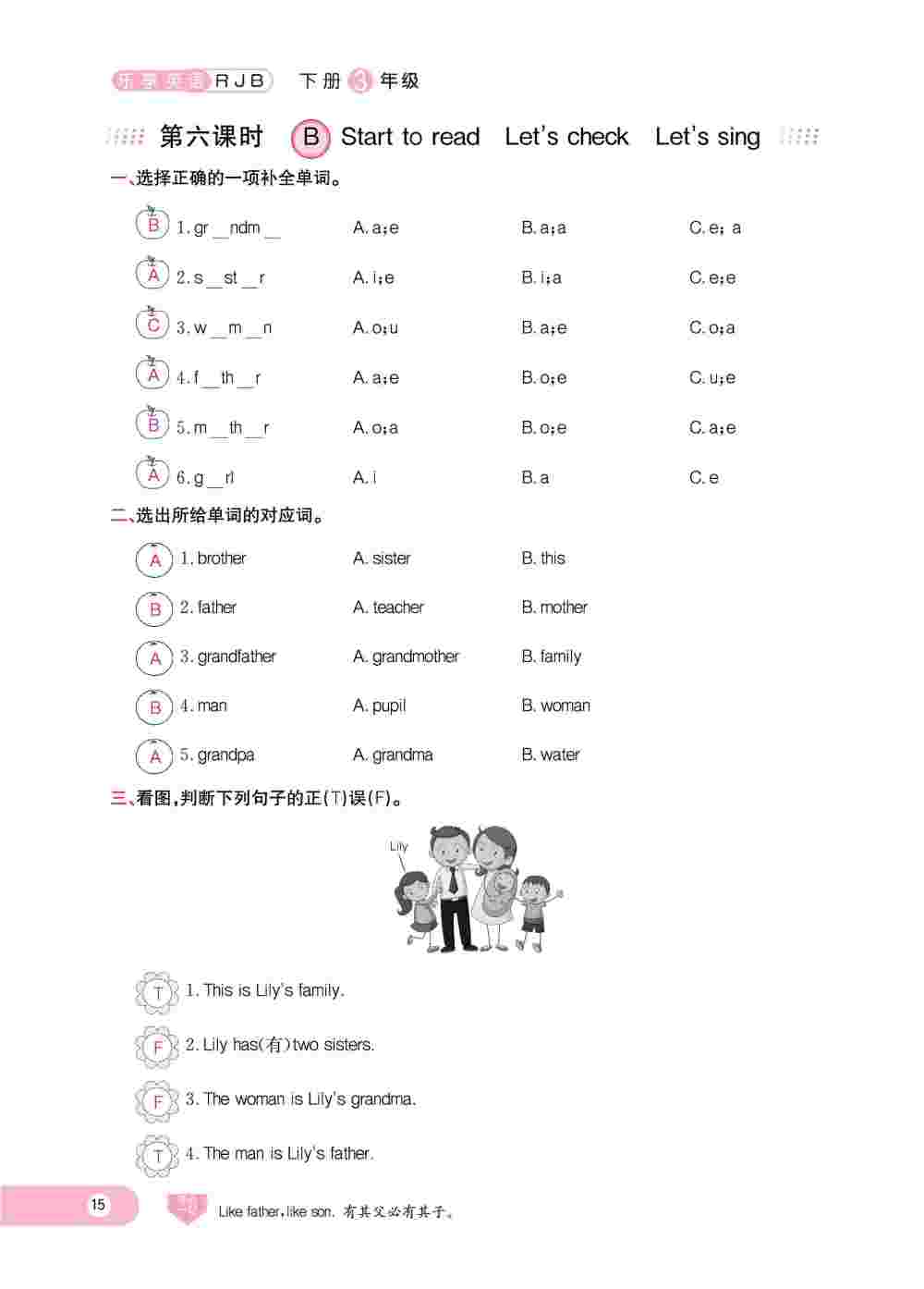 2020年樂享導(dǎo)學(xué)練習(xí)三年級英語下冊人教版 第15頁