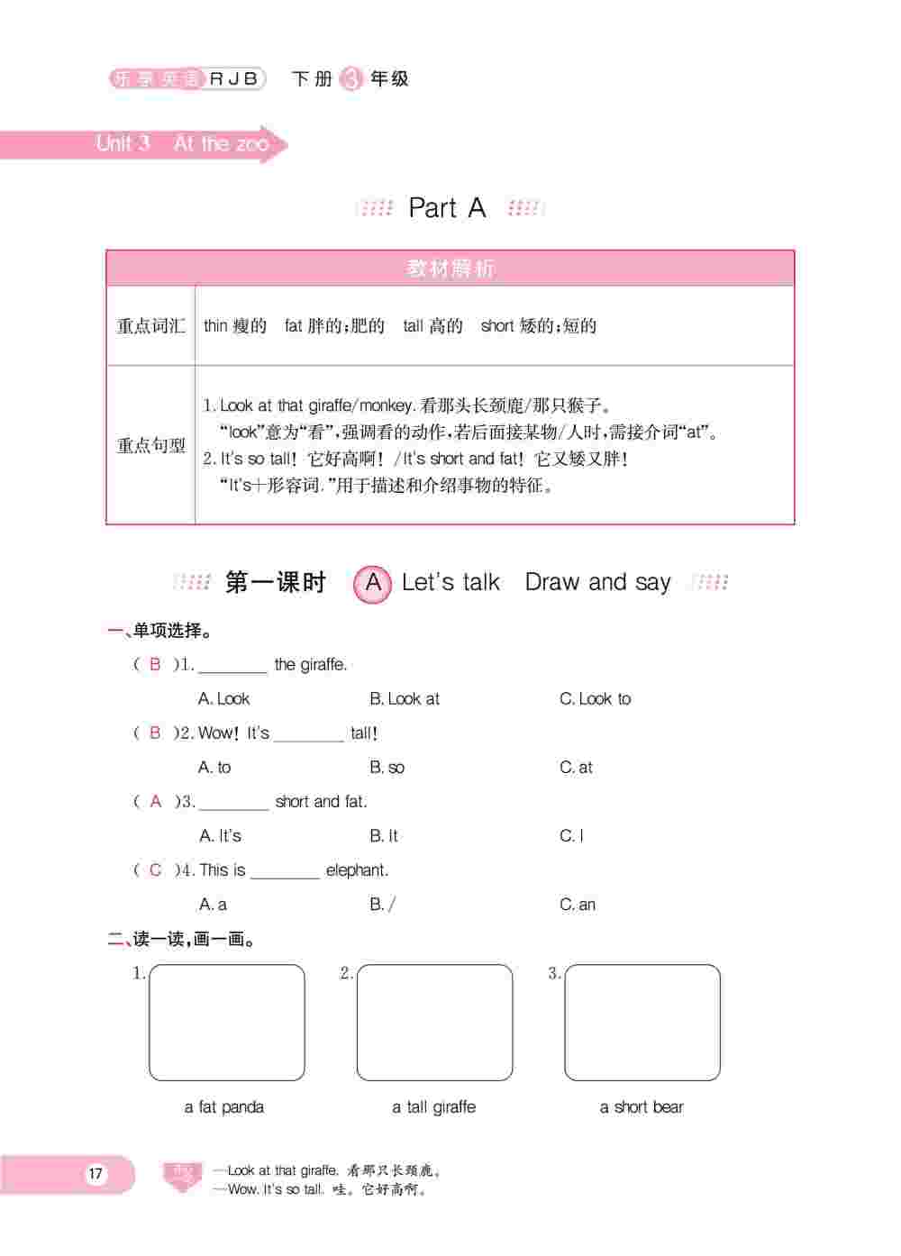 2020年樂享導(dǎo)學(xué)練習(xí)三年級(jí)英語下冊(cè)人教版 第17頁(yè)