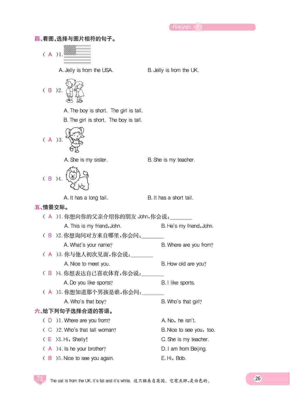 2020年樂享導(dǎo)學(xué)練習(xí)三年級英語下冊人教版 第26頁