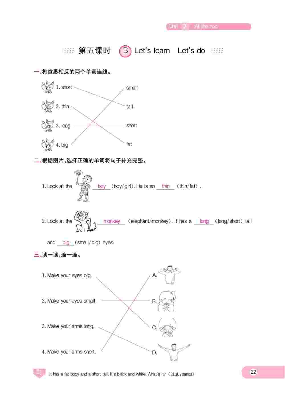 2020年樂享導(dǎo)學(xué)練習(xí)三年級英語下冊人教版 第22頁