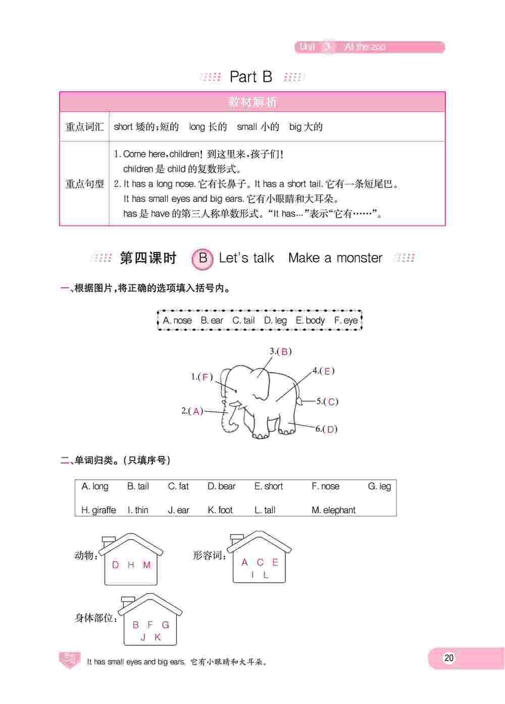 2020年樂(lè)享導(dǎo)學(xué)練習(xí)三年級(jí)英語(yǔ)下冊(cè)人教版 第20頁(yè)