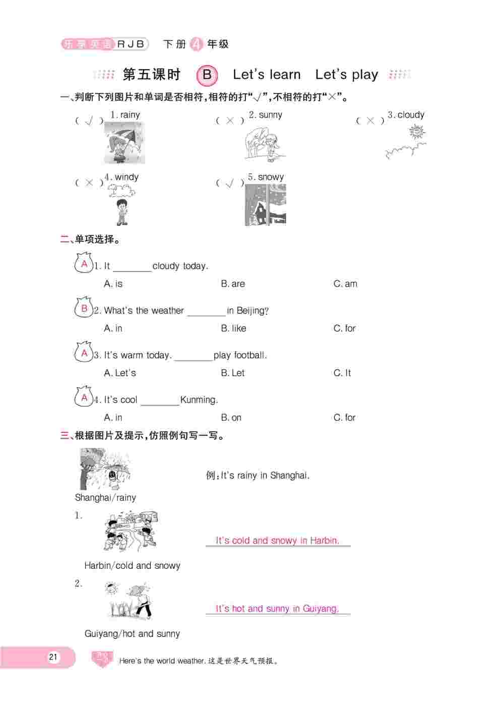 2020年樂享導(dǎo)學(xué)練習(xí)四年級英語下冊人教版 第21頁