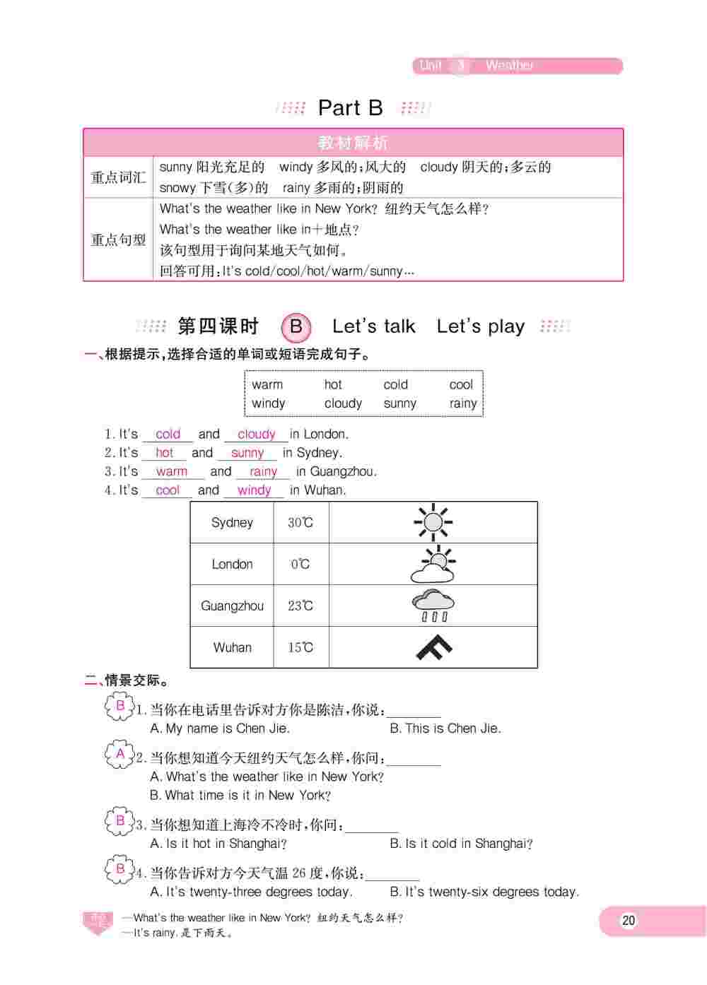 2020年乐享导学练习四年级英语下册人教版 第20页