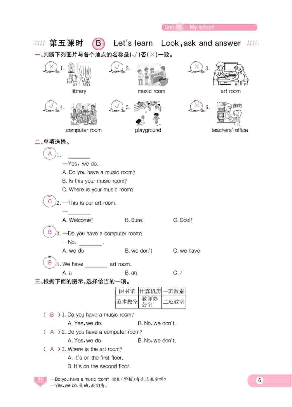 2020年乐享导学练习四年级英语下册人教版 第6页