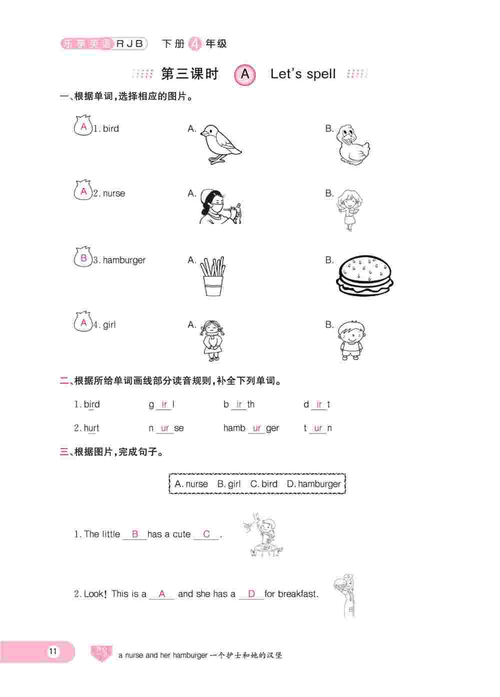 2020年樂享導(dǎo)學(xué)練習(xí)四年級英語下冊人教版 第11頁