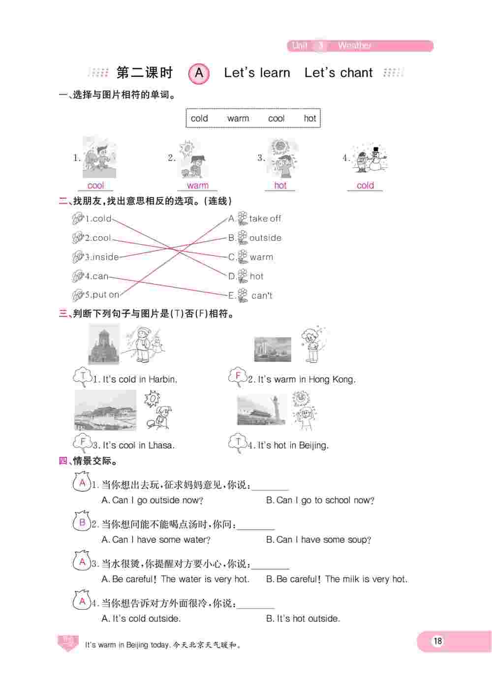 2020年樂(lè)享導(dǎo)學(xué)練習(xí)四年級(jí)英語(yǔ)下冊(cè)人教版 第18頁(yè)