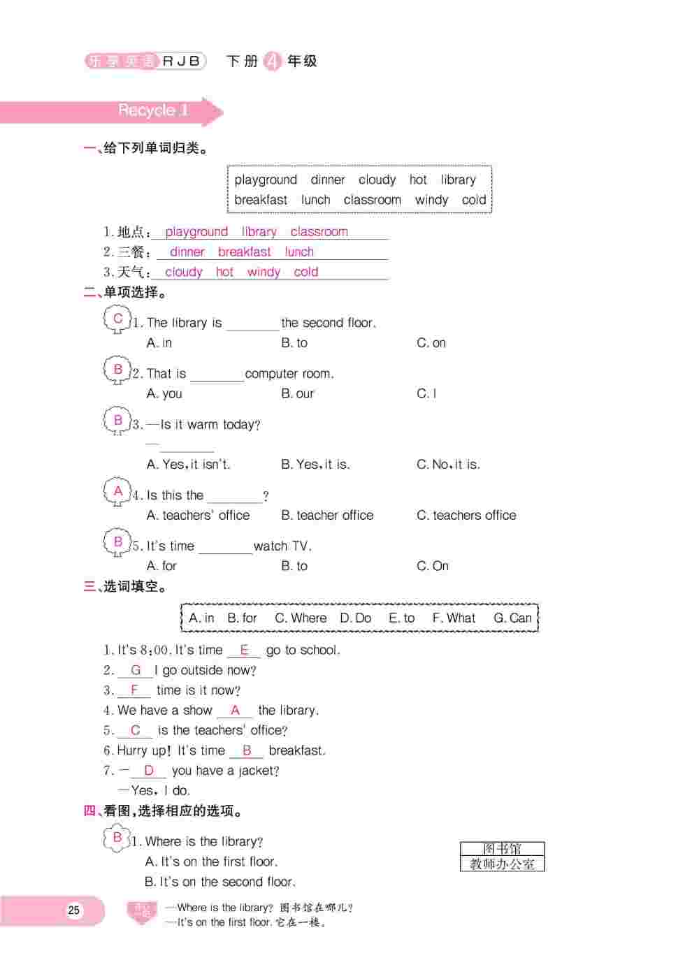 2020年乐享导学练习四年级英语下册人教版 第25页