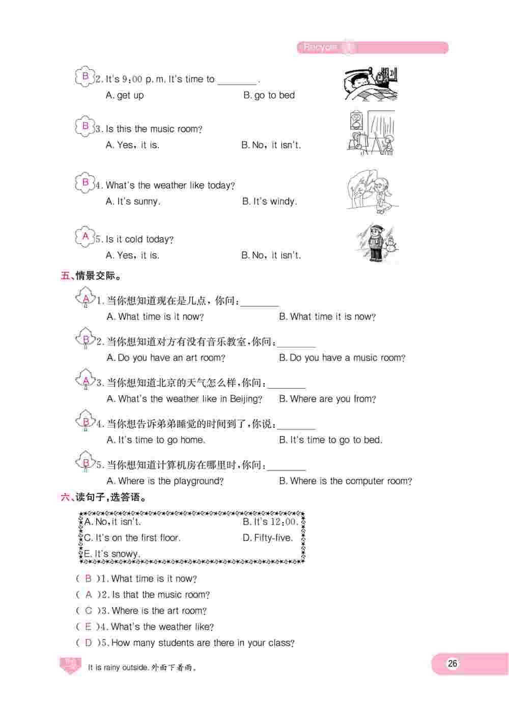 2020年乐享导学练习四年级英语下册人教版 第26页