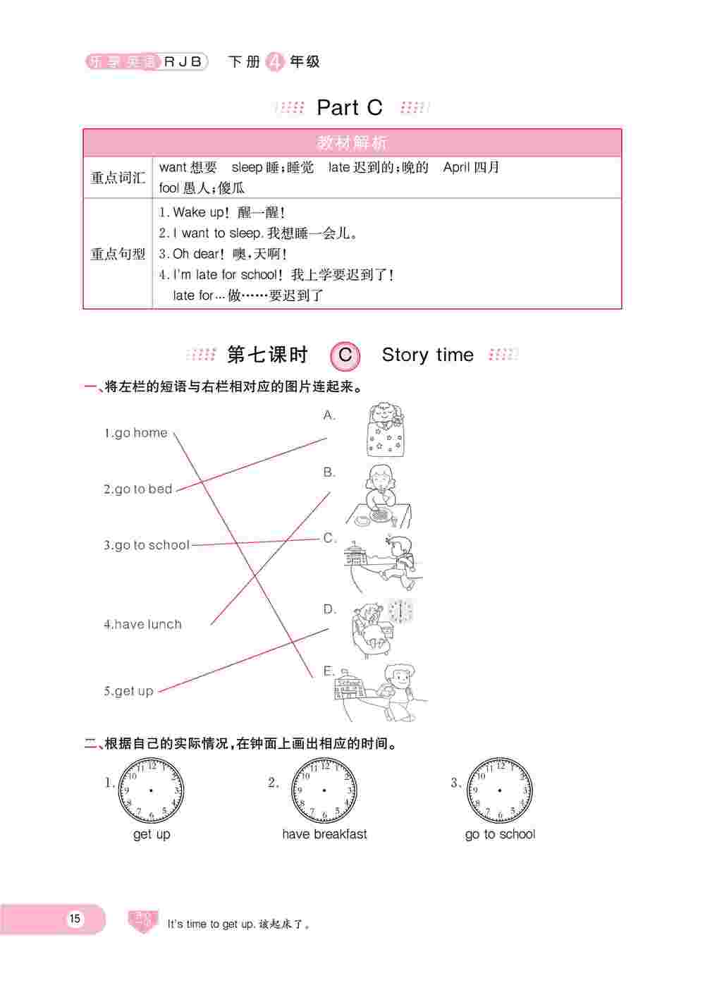 2020年樂(lè)享導(dǎo)學(xué)練習(xí)四年級(jí)英語(yǔ)下冊(cè)人教版 第15頁(yè)